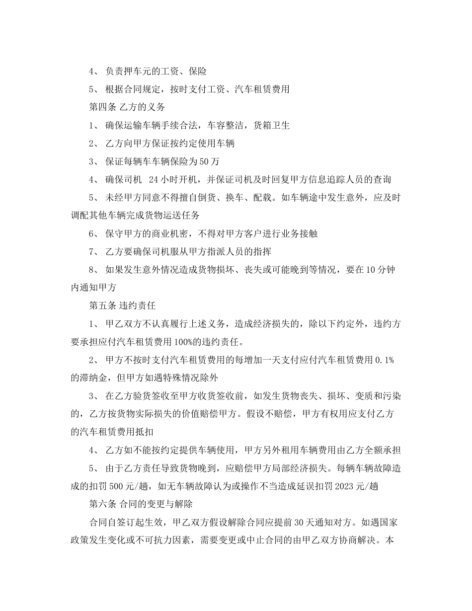 2023年货物运输车辆租赁合同范本.docx_第2页