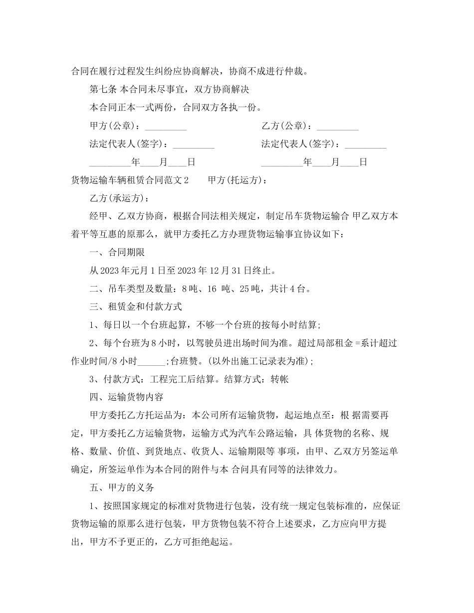 2023年货物运输车辆租赁合同范本.docx_第3页