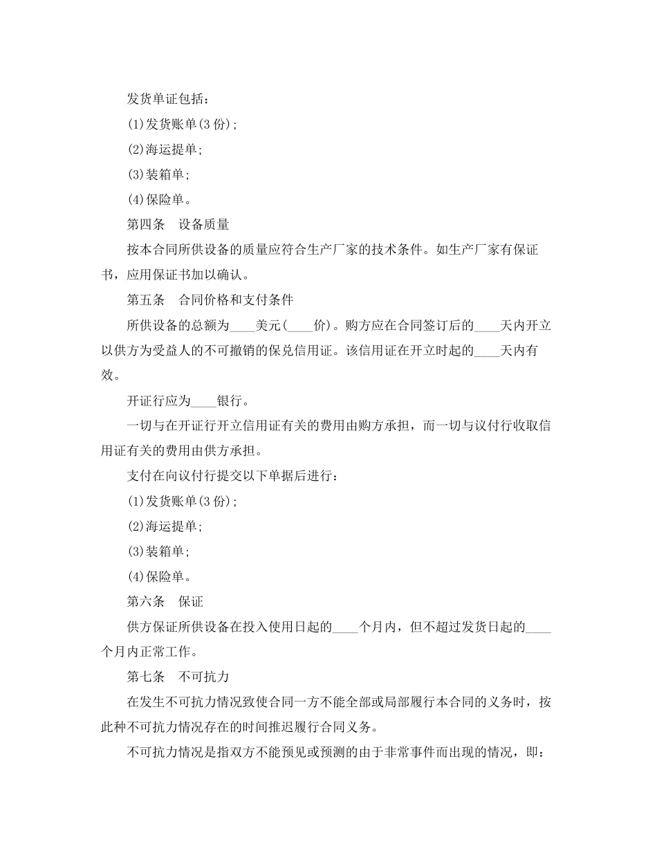 2023年货物进口合同.docx_第2页