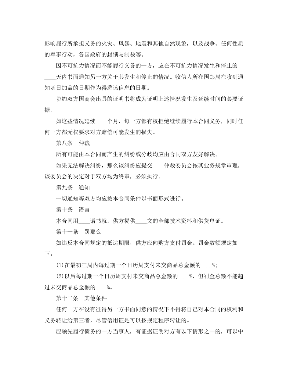 2023年货物进口合同.docx_第3页