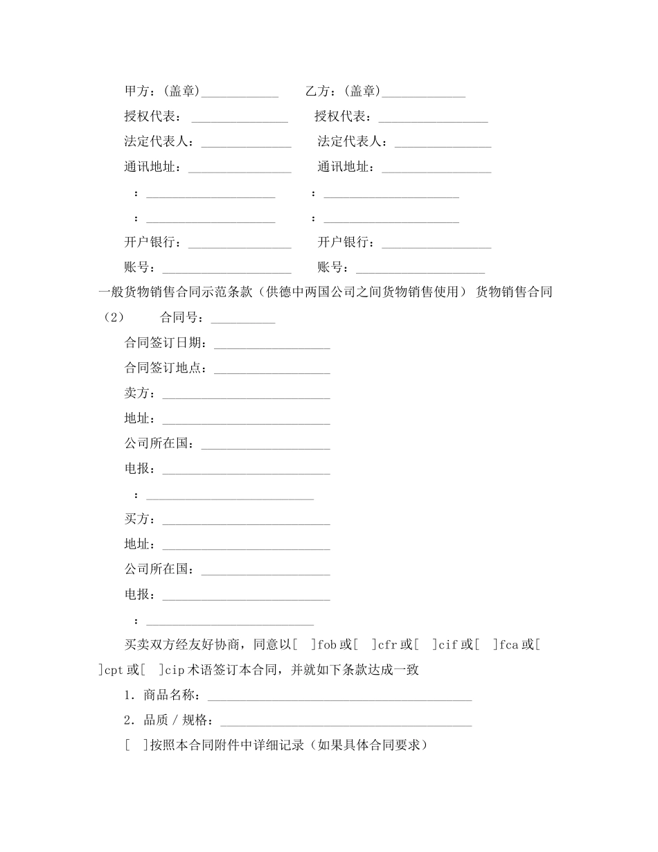 2023年货物销售合同4篇.docx_第2页