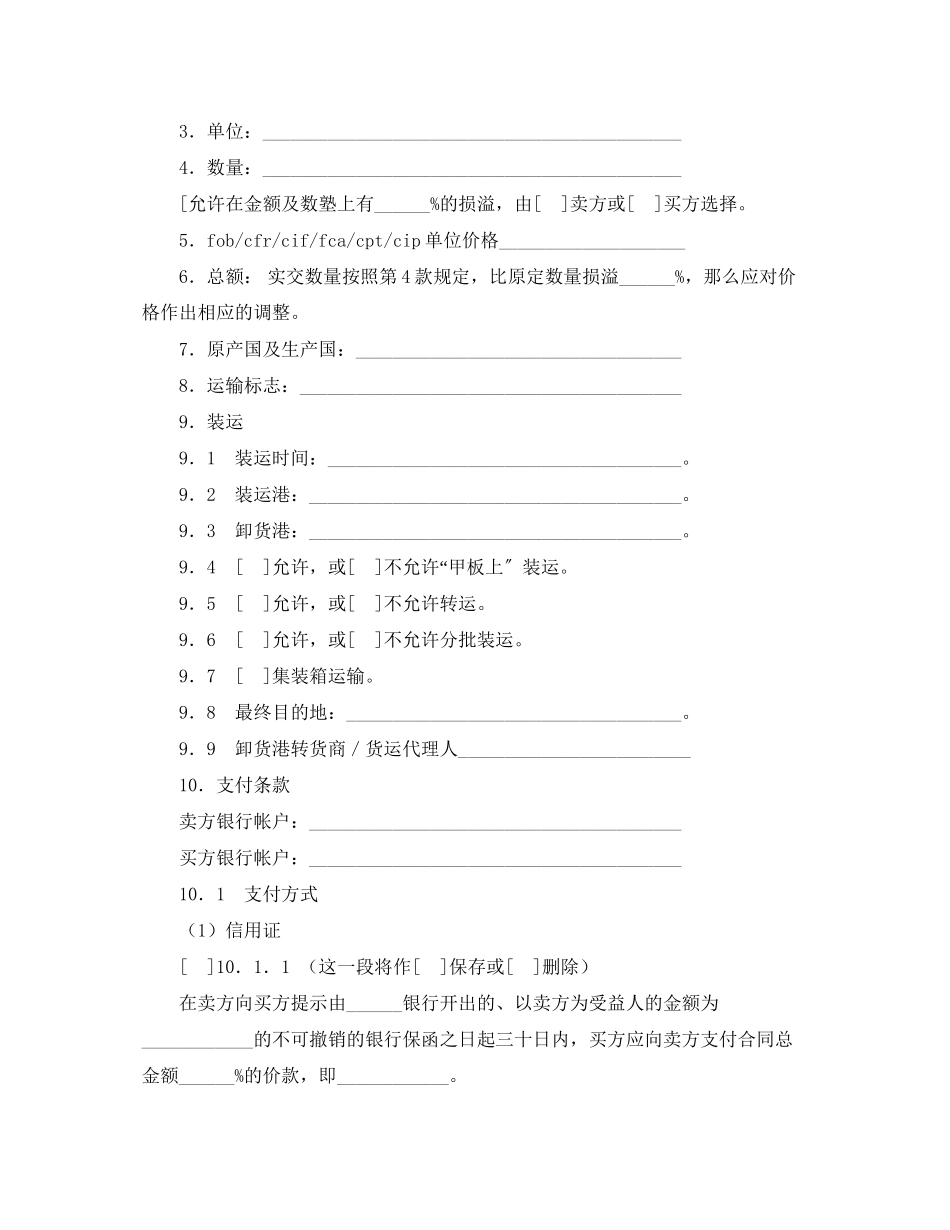 2023年货物销售合同4篇.docx_第3页