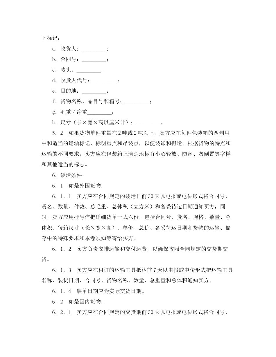 2023年货物采购国内竞争性招标合同格式.docx_第2页
