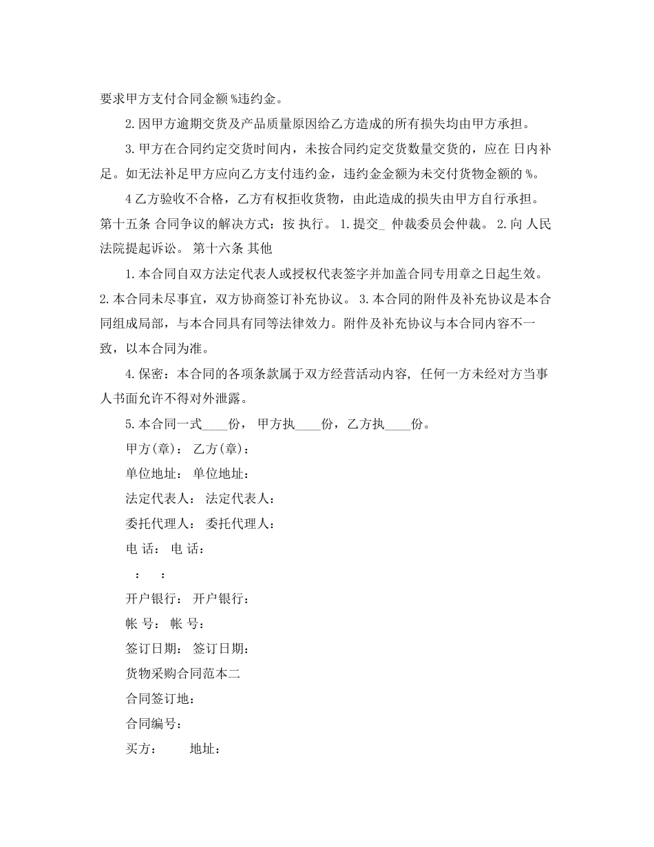 2023年货物采购合同范本3篇.docx_第3页