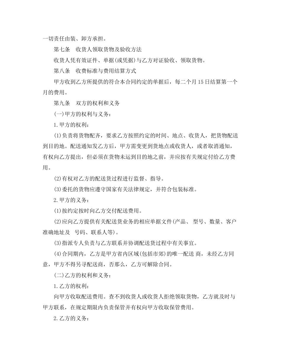 2023年货物配送合同书范本3篇.docx_第2页
