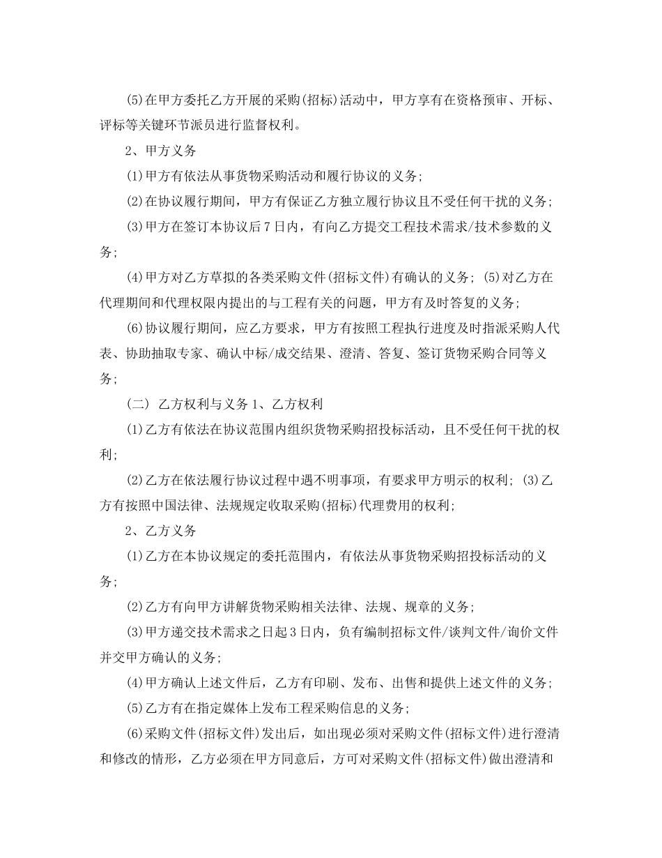 2023年货物采购招标代理合同.docx_第2页