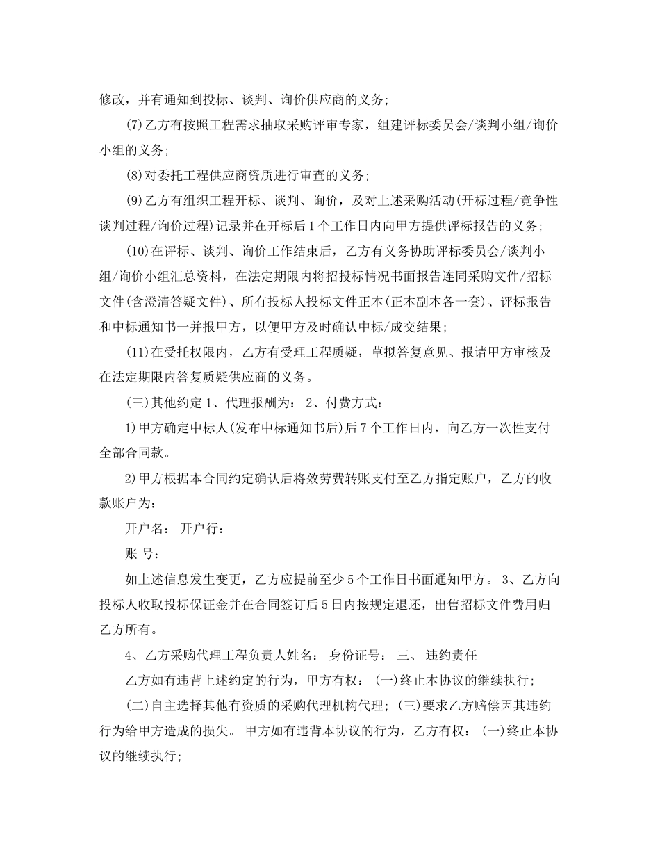 2023年货物采购招标代理合同.docx_第3页
