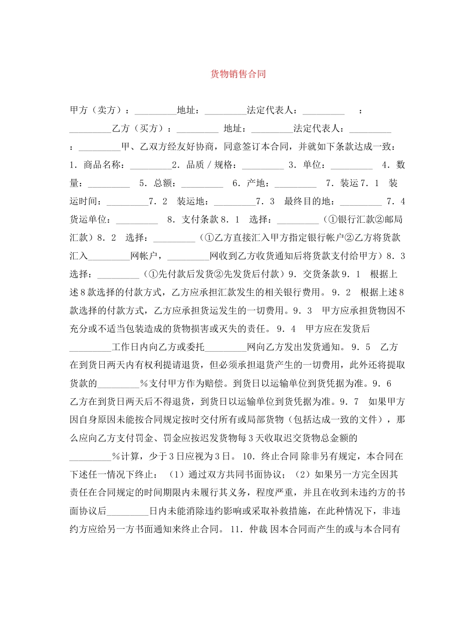 2023年货物销售合同.docx_第1页