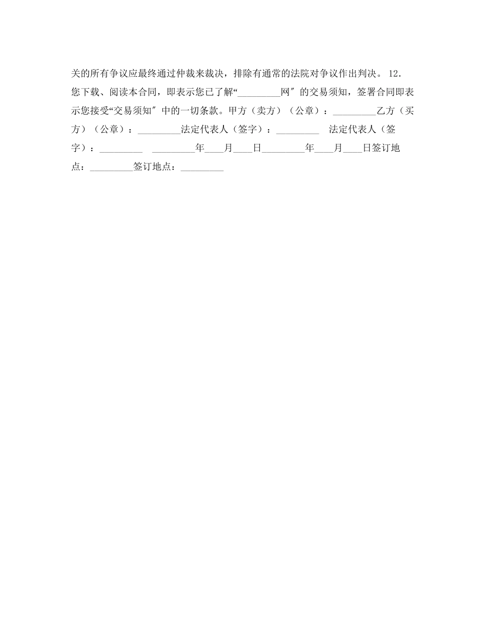 2023年货物销售合同.docx_第2页
