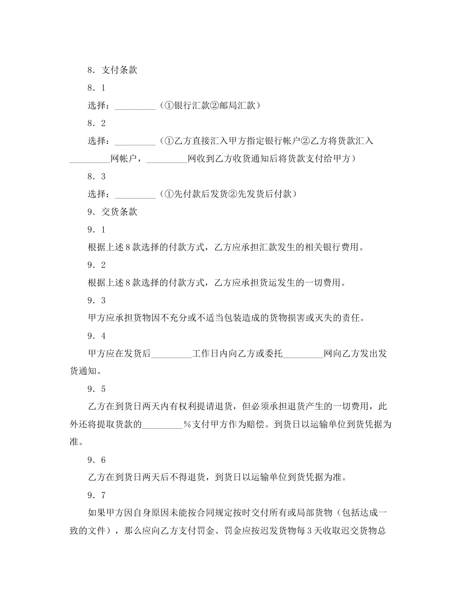 2023年货物销售合同范本.docx_第2页