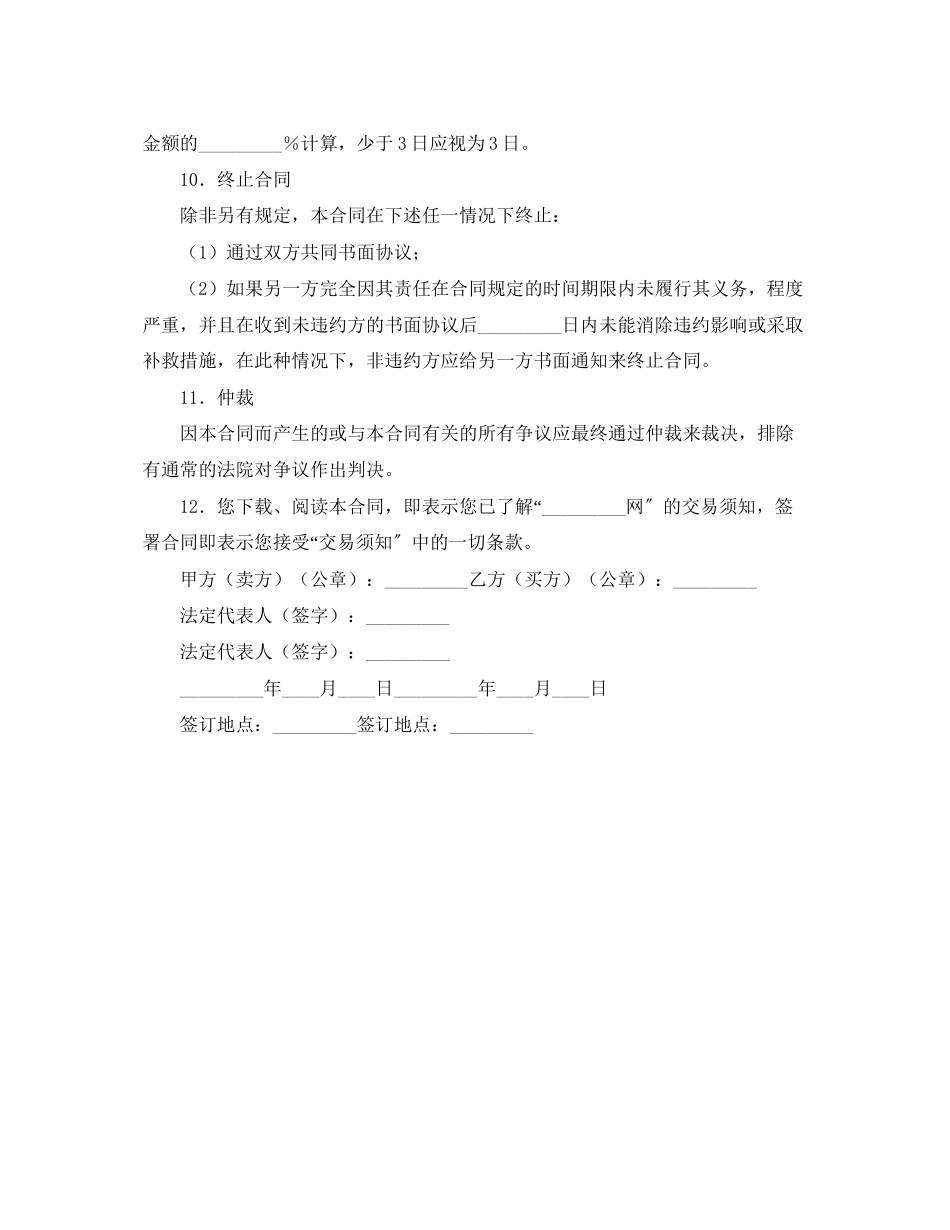 2023年货物销售合同范本.docx_第3页