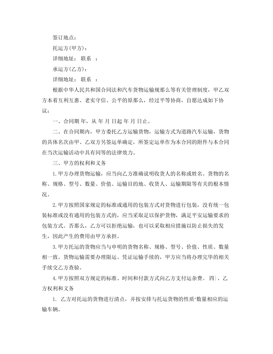 2023年货船运输合同.docx_第2页