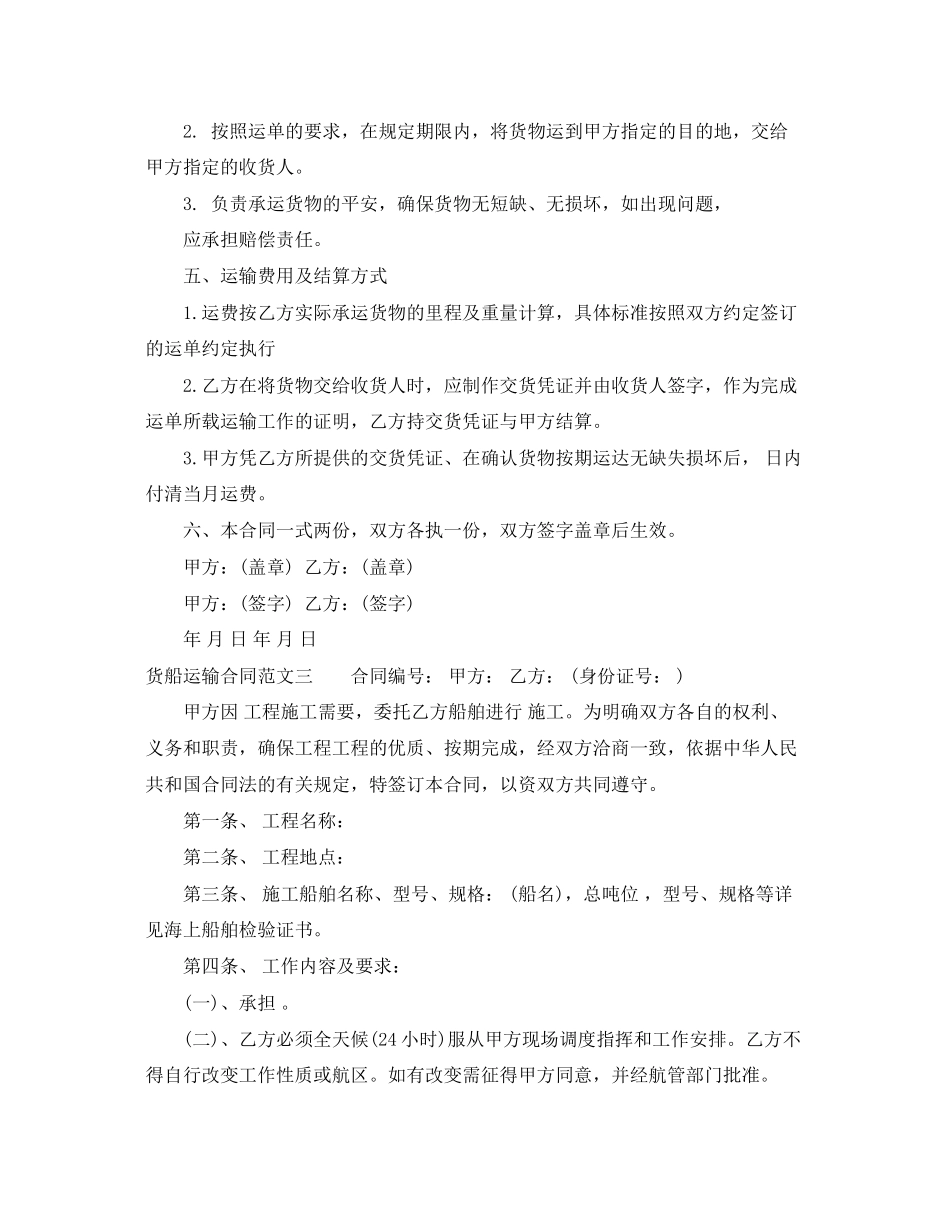 2023年货船运输合同.docx_第3页
