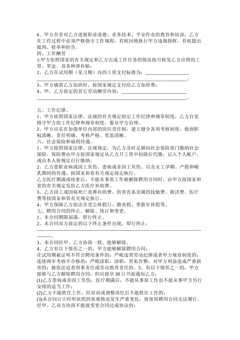 2023年货车司机聘用合同书范本两篇.docx_第2页