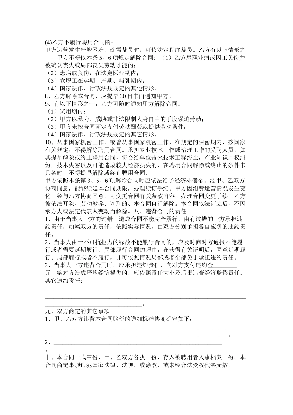 2023年货车司机聘用合同书范本两篇.docx_第3页