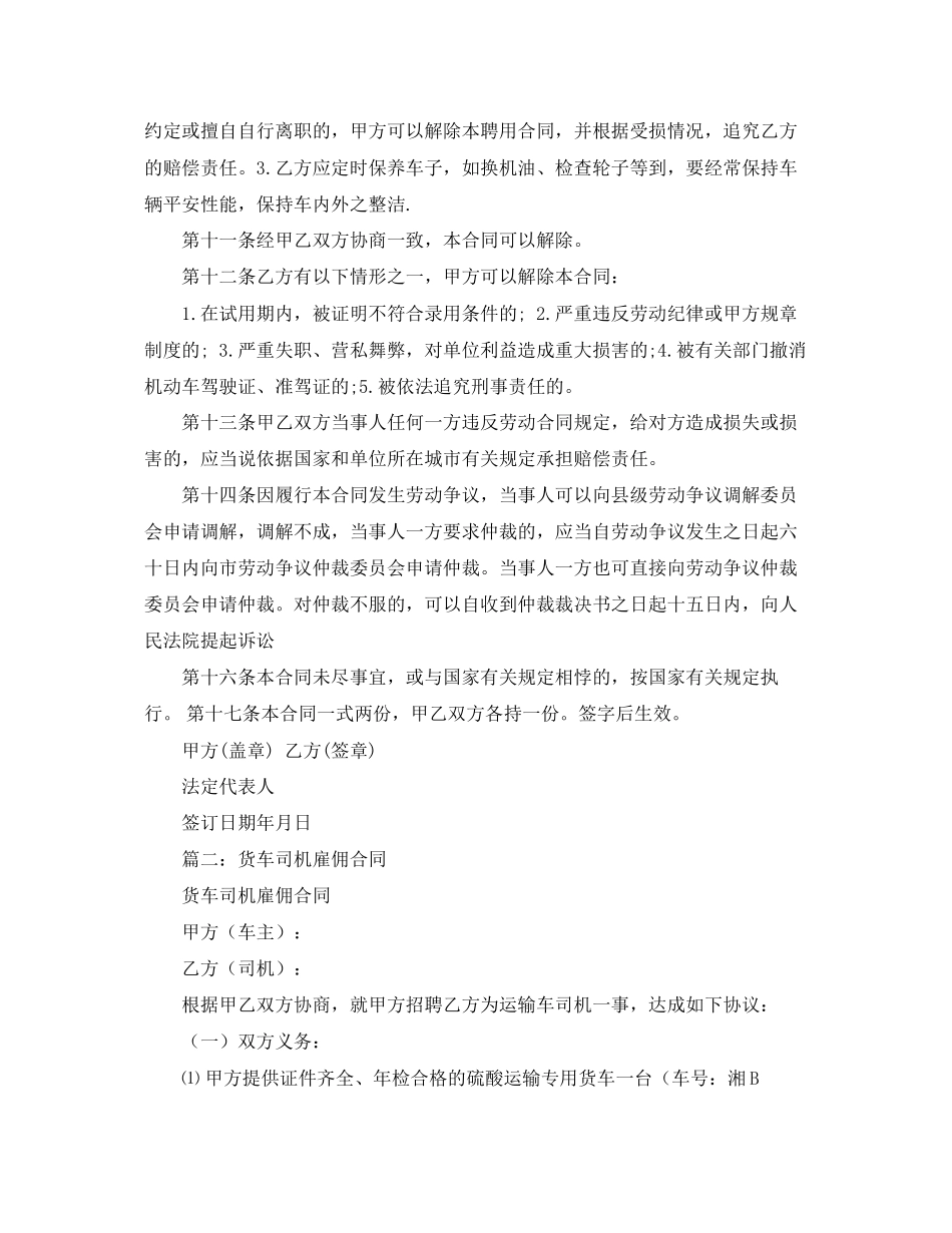 2023年货车司机聘用合同案例.docx_第2页