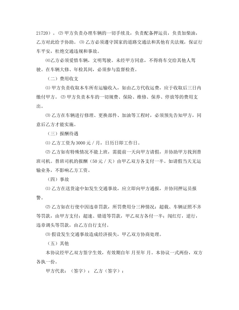 2023年货车司机聘用合同案例.docx_第3页