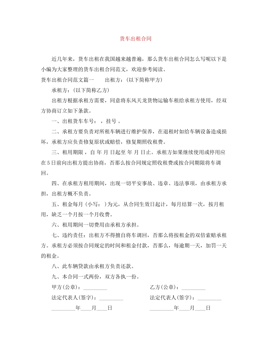2023年货车出租合同.docx_第1页