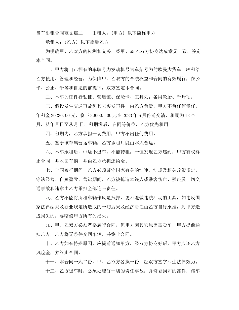 2023年货车出租合同.docx_第2页