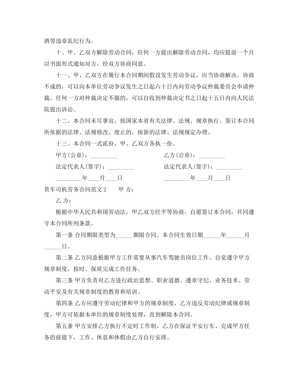 2023年货车司机劳务合同范本.docx_第2页