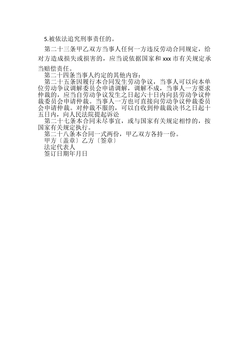 2023年货车司机聘用合同.doc_第2页
