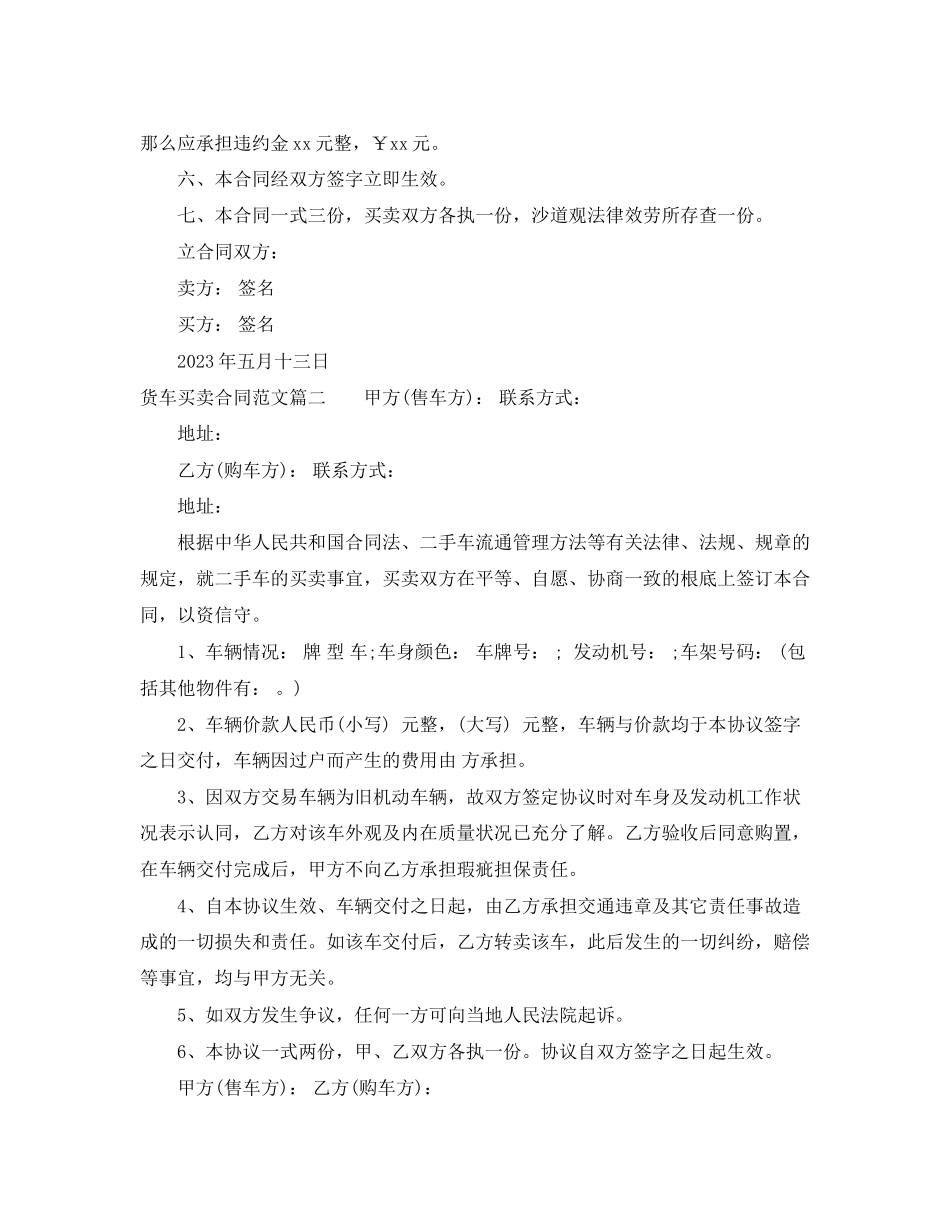 2023年货车买卖合同范本_货车买卖合同模板.docx_第2页