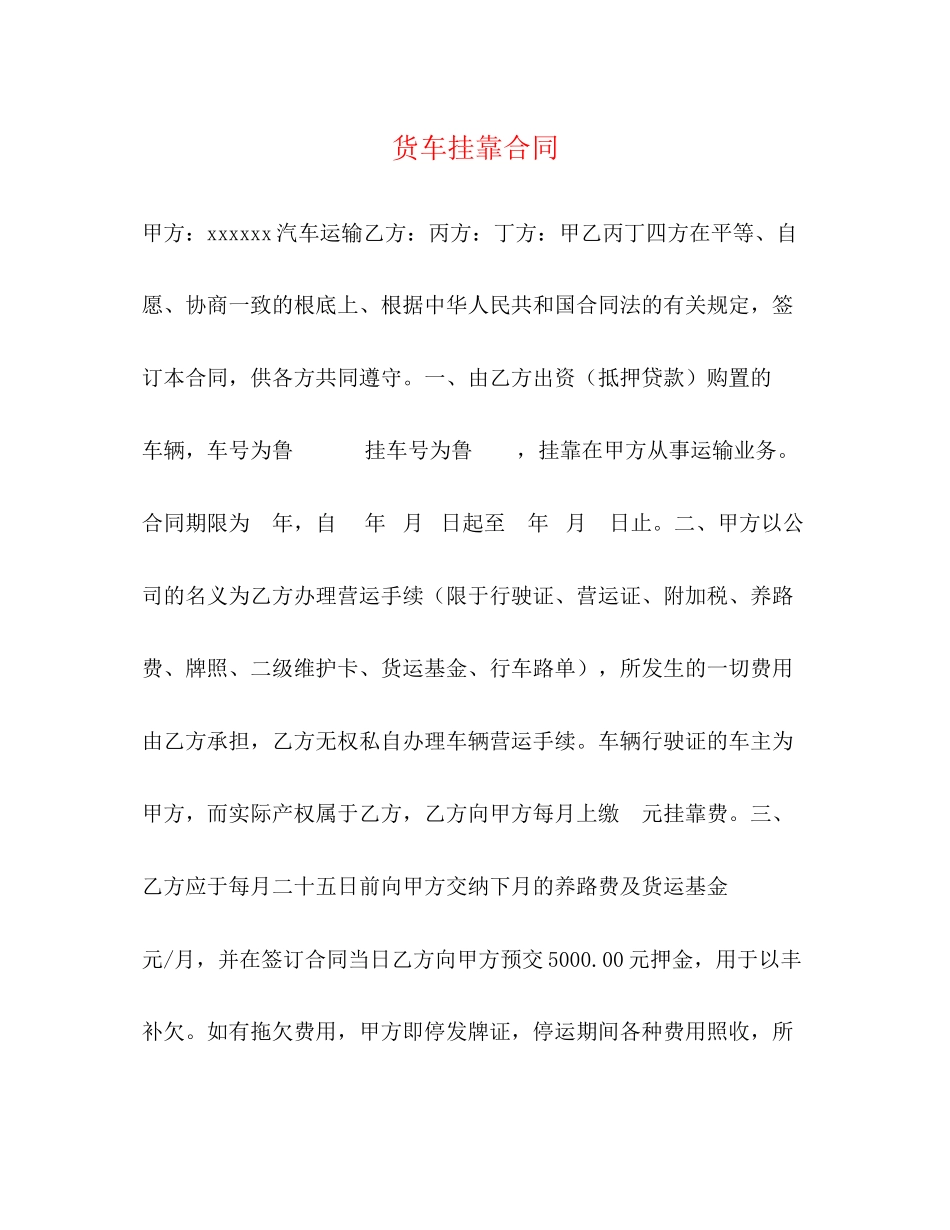 2023年货车挂靠合同.docx_第1页