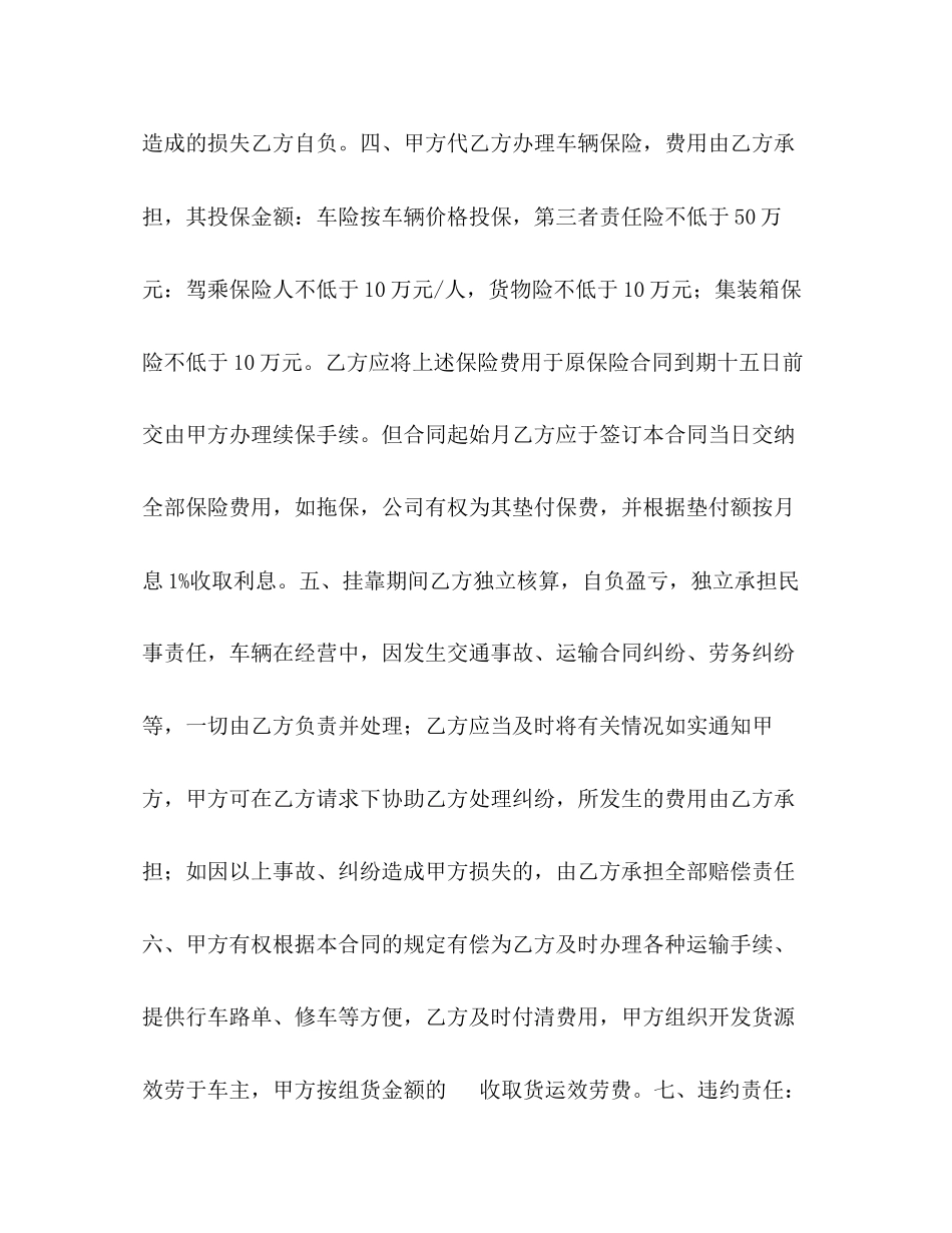 2023年货车挂靠合同.docx_第2页