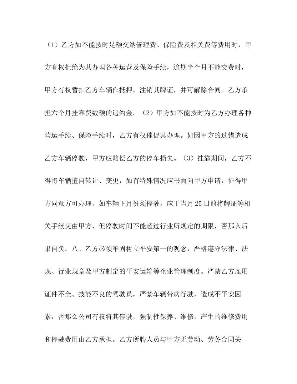 2023年货车挂靠合同.docx_第3页