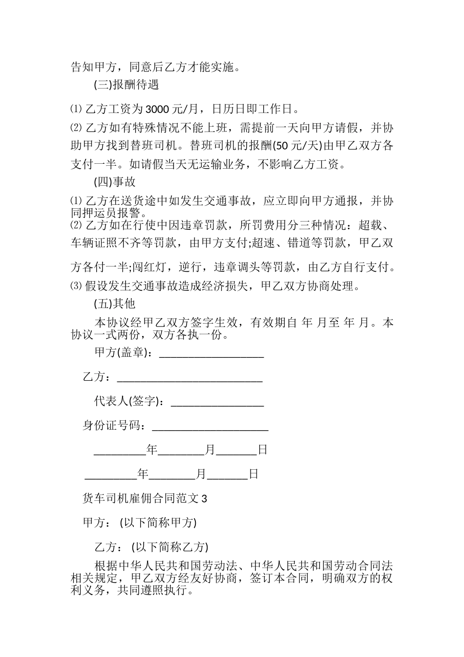 2023年货车司机雇佣合同货车司机雇佣合同样本.doc_第3页