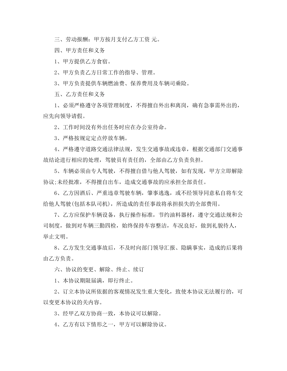 2023年货车司机雇佣合同.docx_第3页