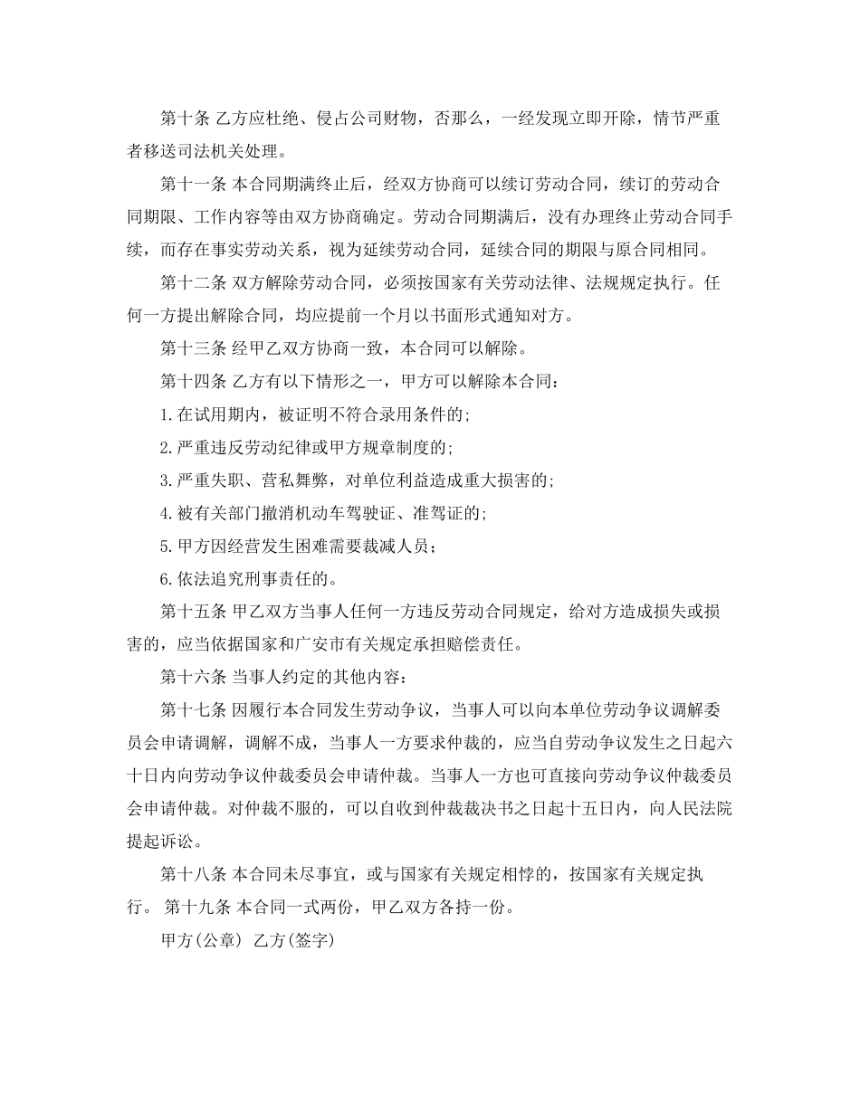 2023年货车司机聘用合同范本.docx_第2页