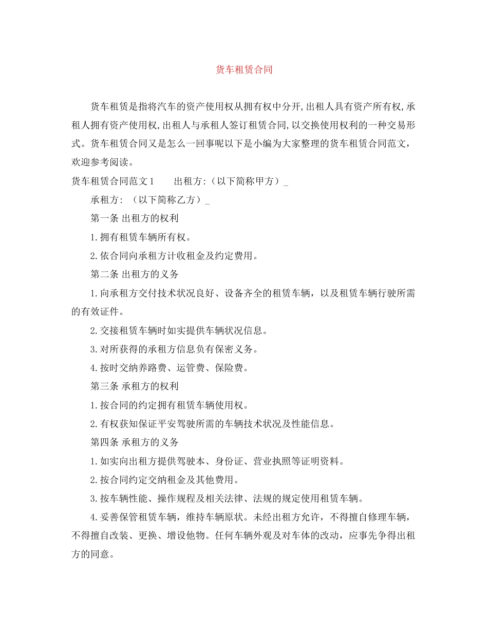 2023年货车租赁合同.docx_第1页