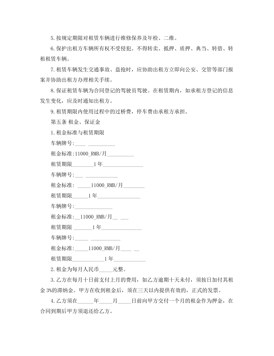 2023年货车租赁合同.docx_第2页