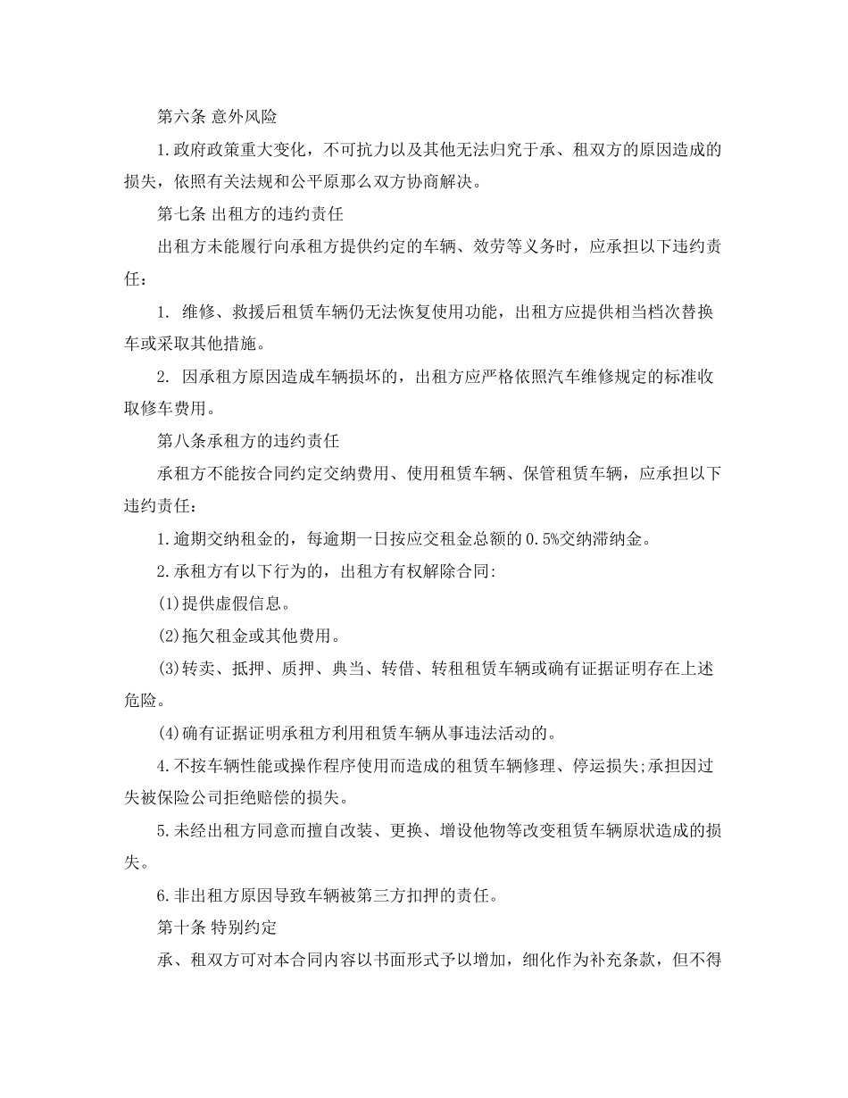 2023年货车租赁合同.docx_第3页