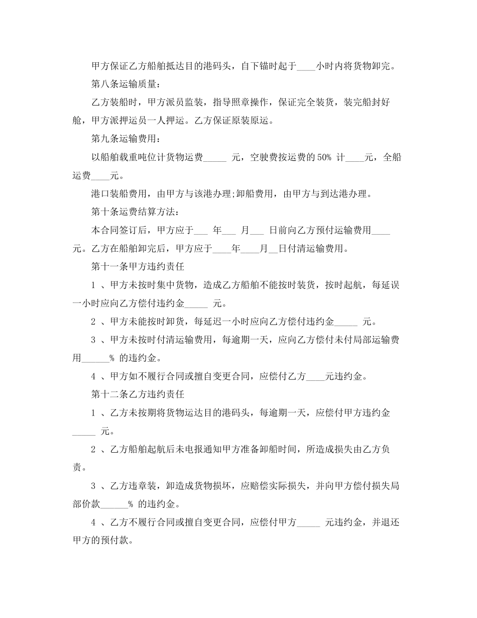 2023年货车运输合同范本.docx_第2页