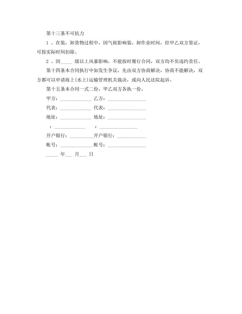 2023年货车运输合同范本.docx_第3页