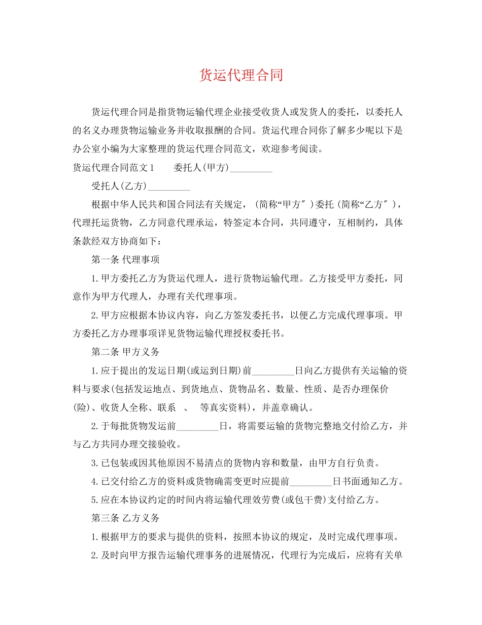 2023年货运代理合同.docx_第1页