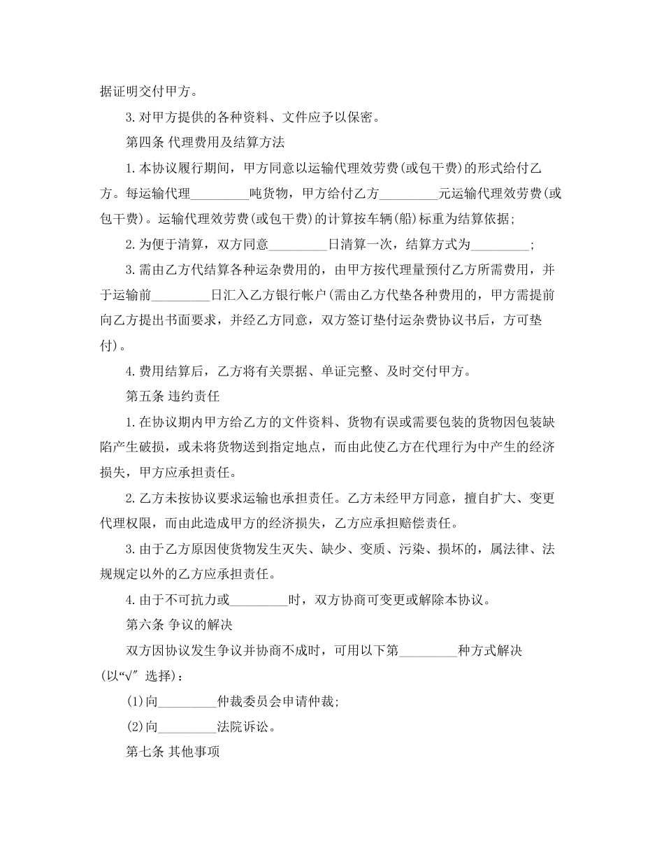 2023年货运代理合同.docx_第2页