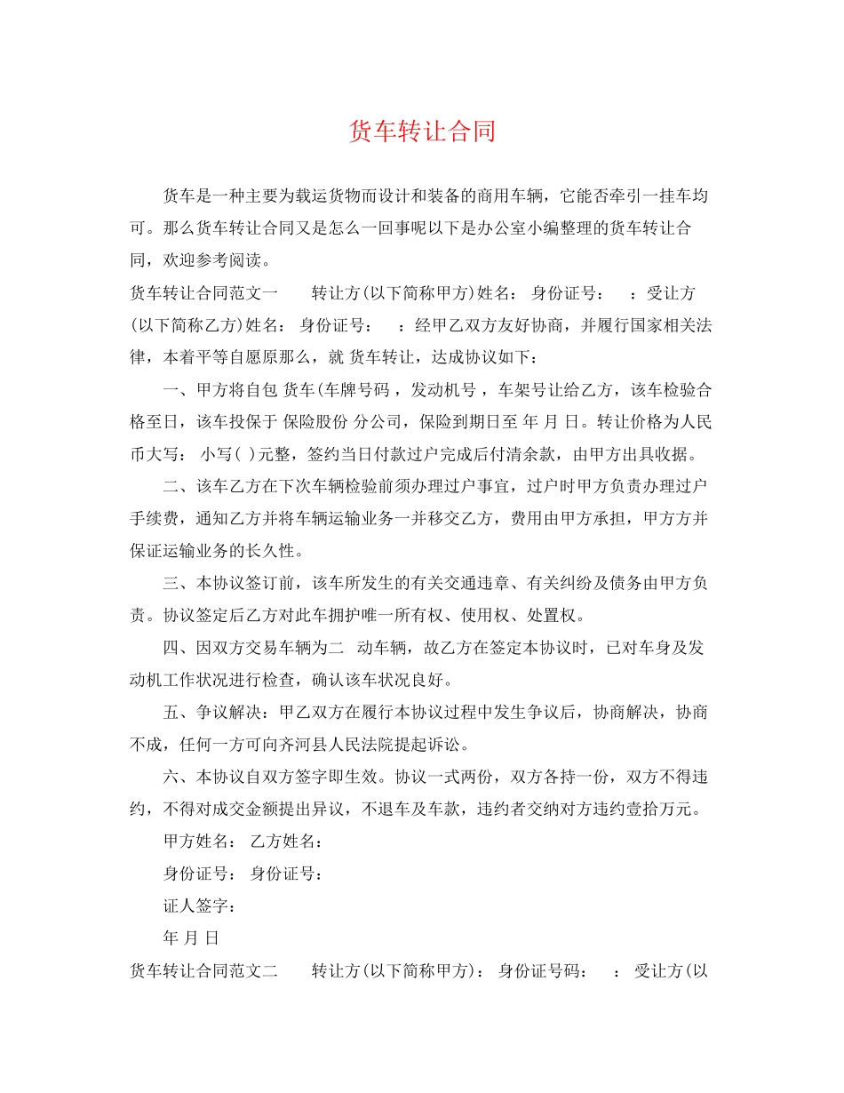 2023年货车转让合同2.docx_第1页