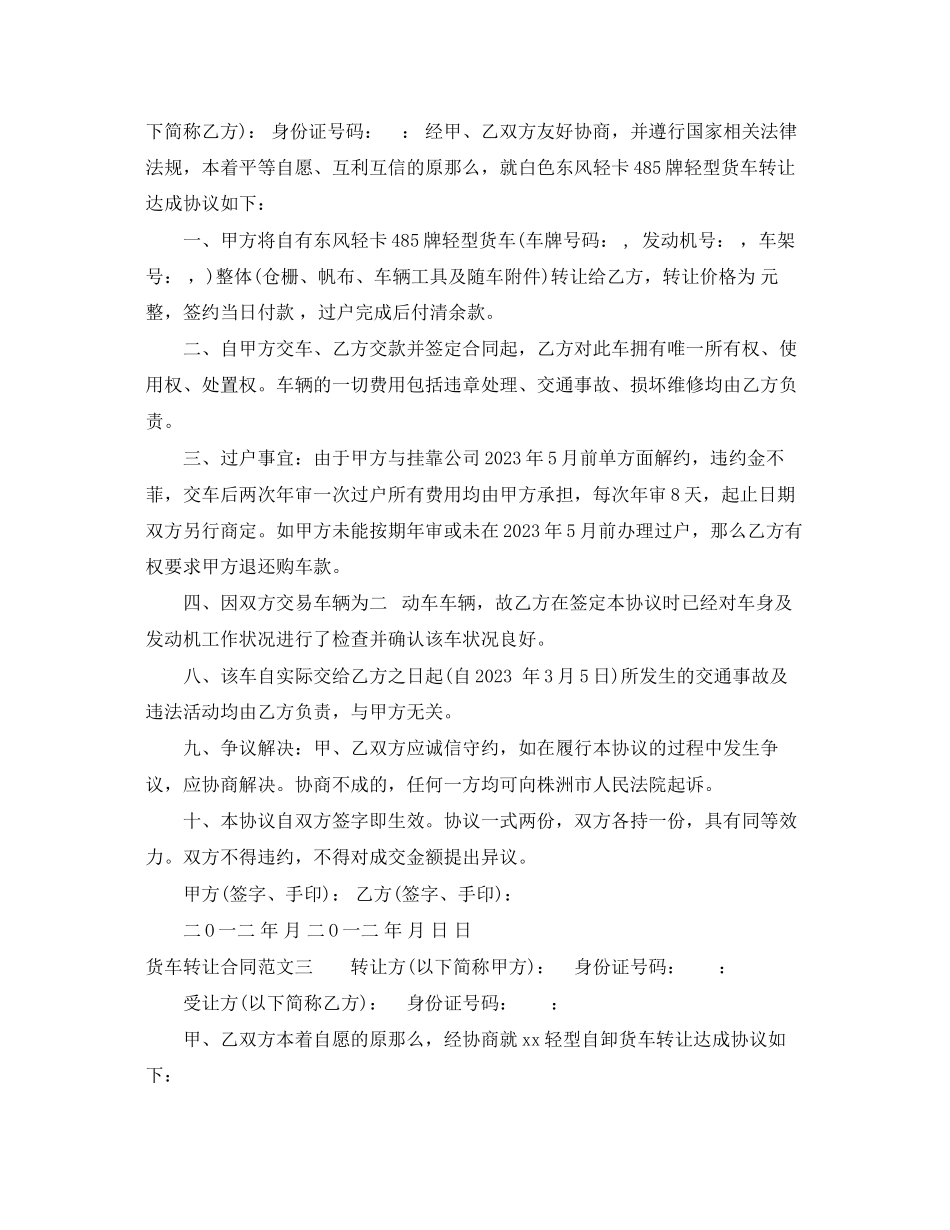 2023年货车转让合同2.docx_第2页