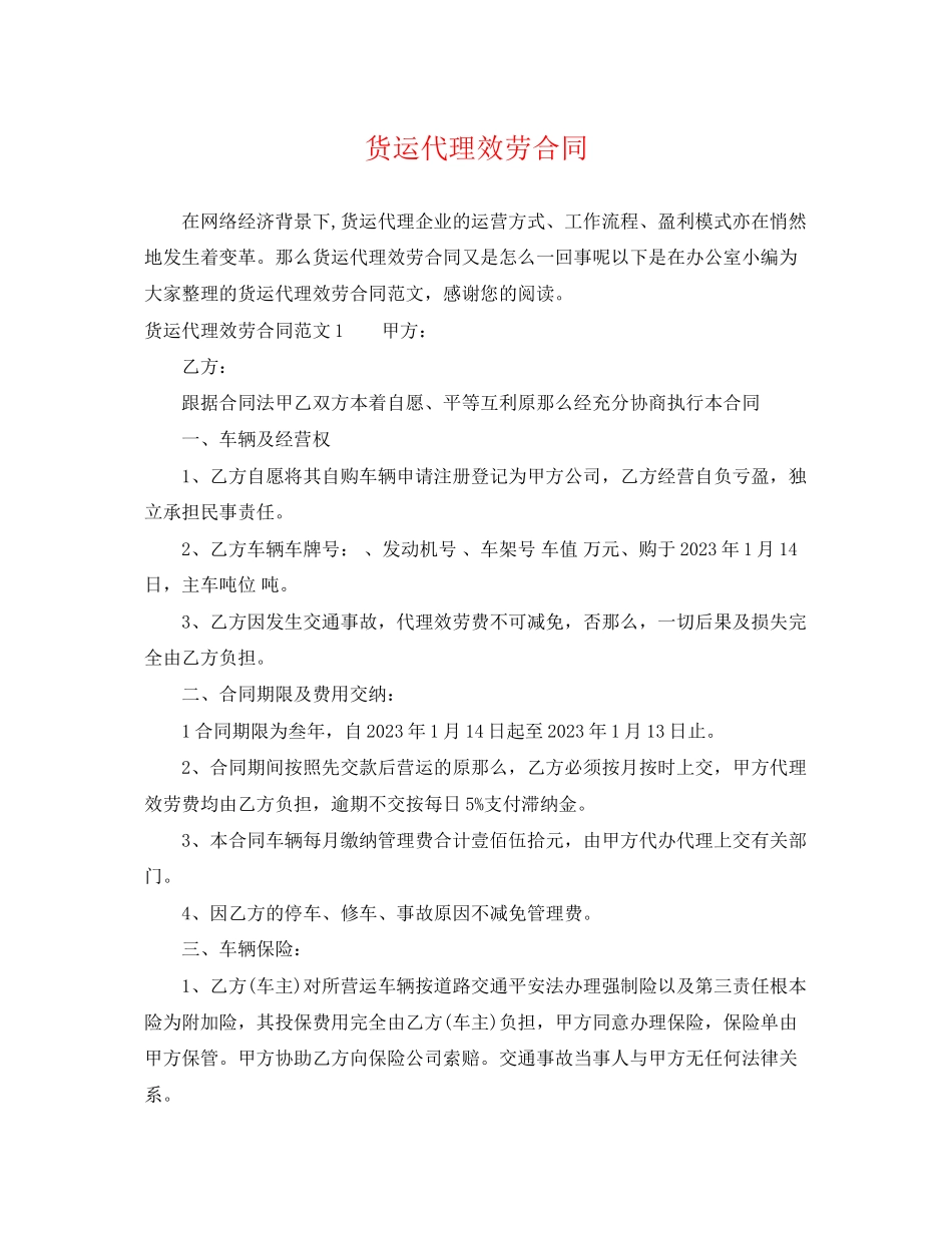 2023年货运代理服务合同.docx_第1页