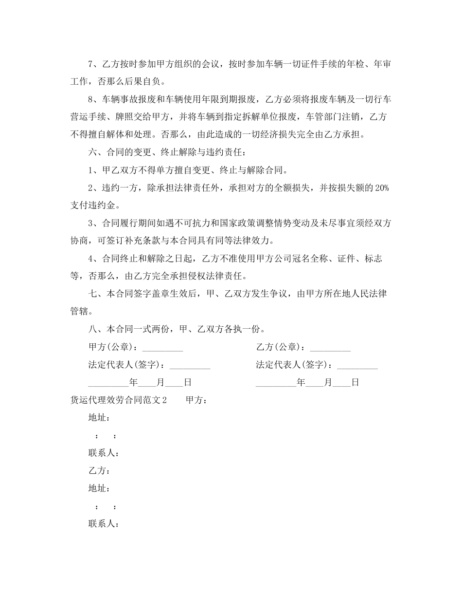 2023年货运代理服务合同.docx_第3页