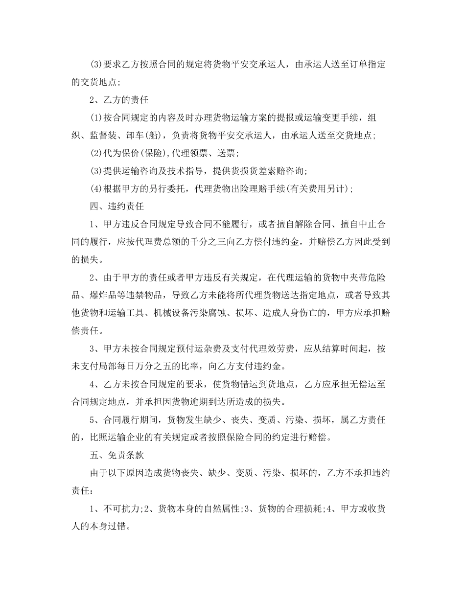 2023年货运代理运输服务合同范本2篇.docx_第2页