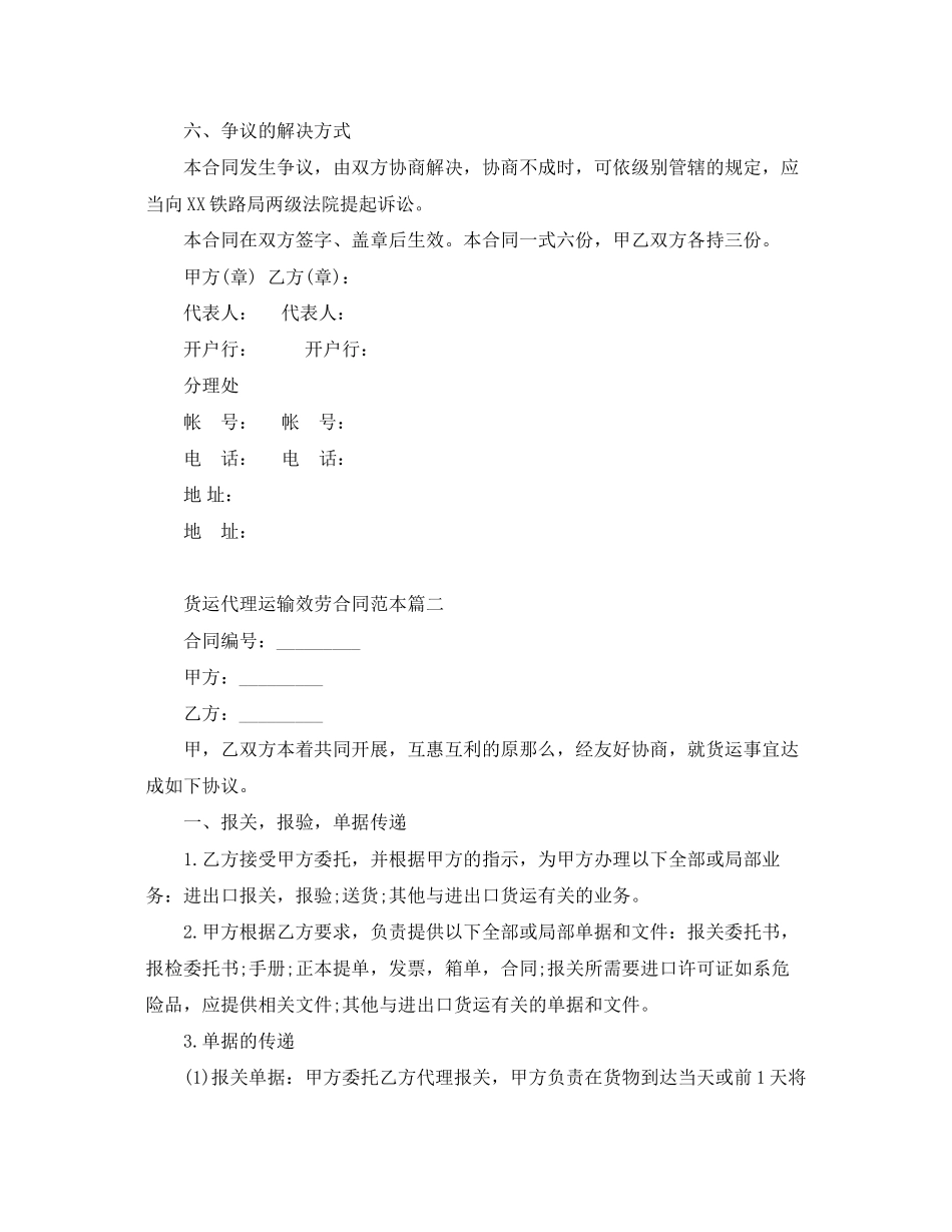 2023年货运代理运输服务合同范本2篇.docx_第3页