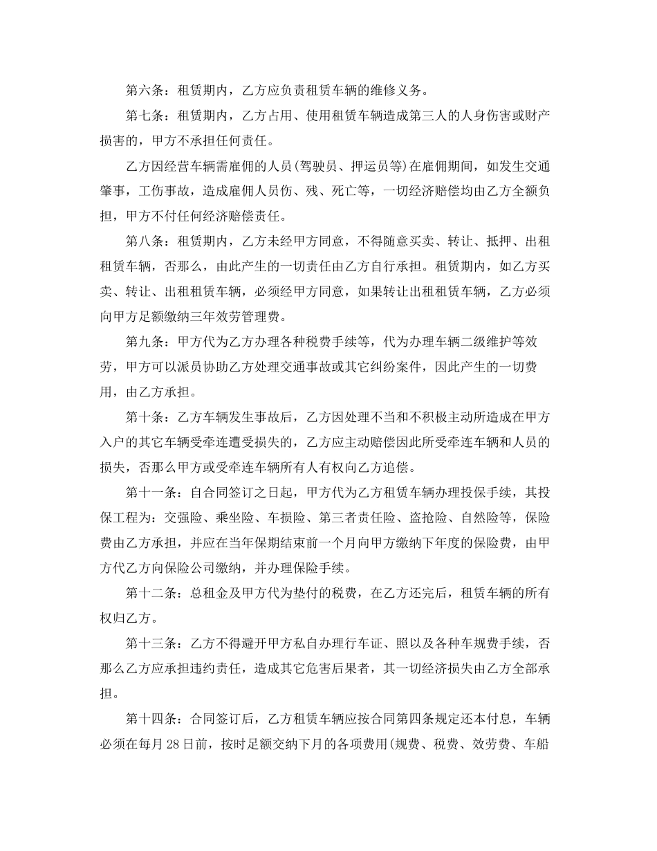 2023年货车融资租赁合同范本.docx_第2页