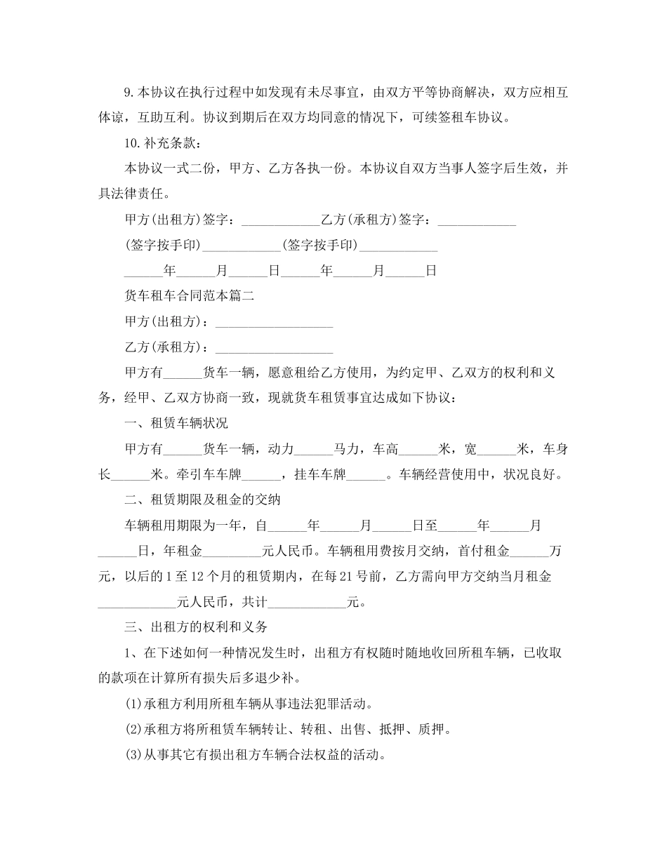 2023年货车租车合同范本.docx_第2页