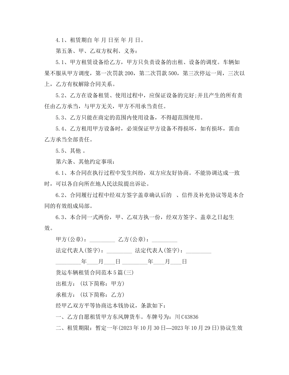 2023年货运车辆租赁合同范本5篇.docx_第3页