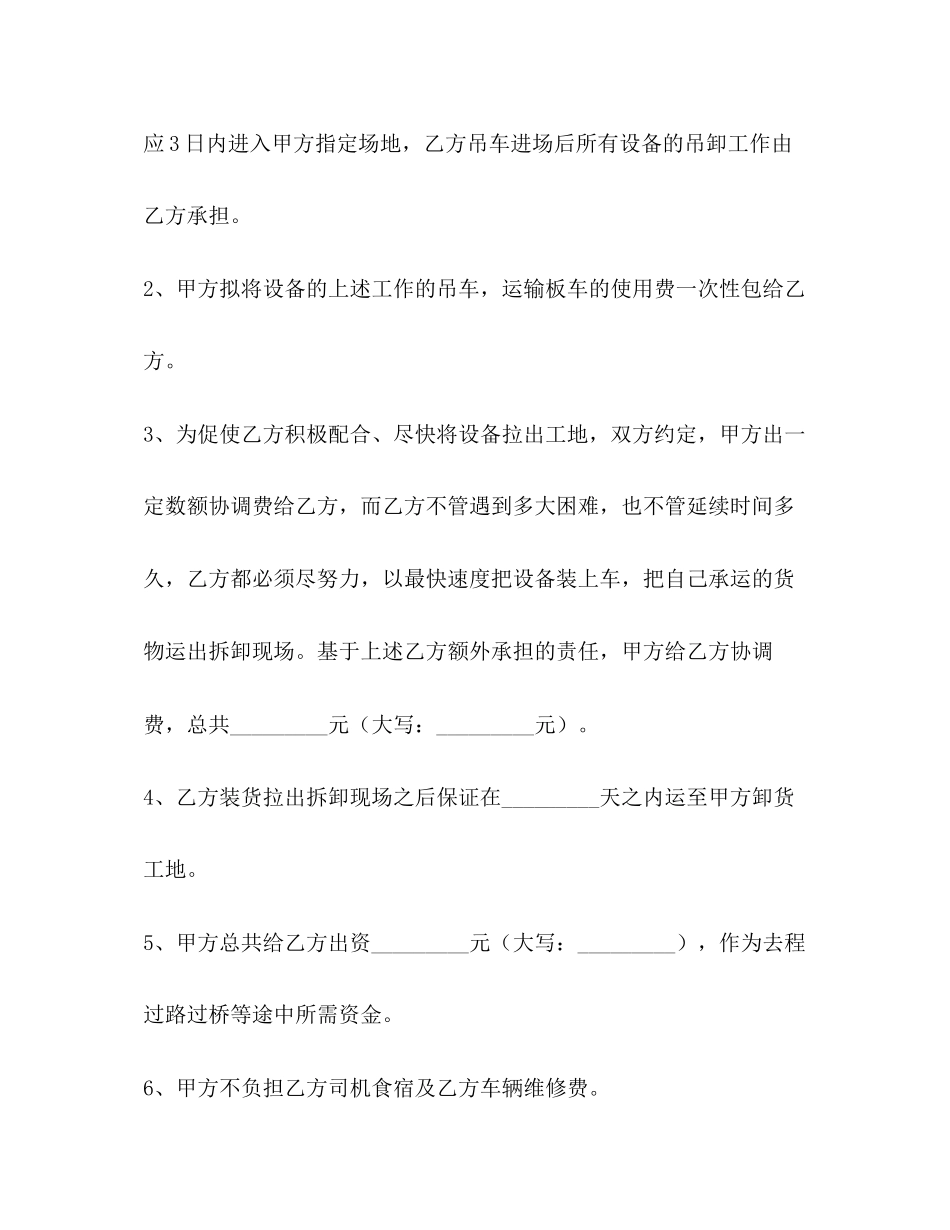 2023年货运运输合同范本.docx_第2页