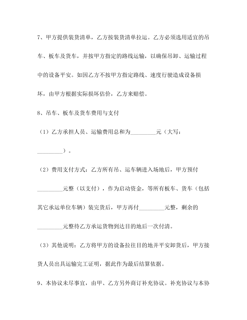 2023年货运运输合同范本.docx_第3页